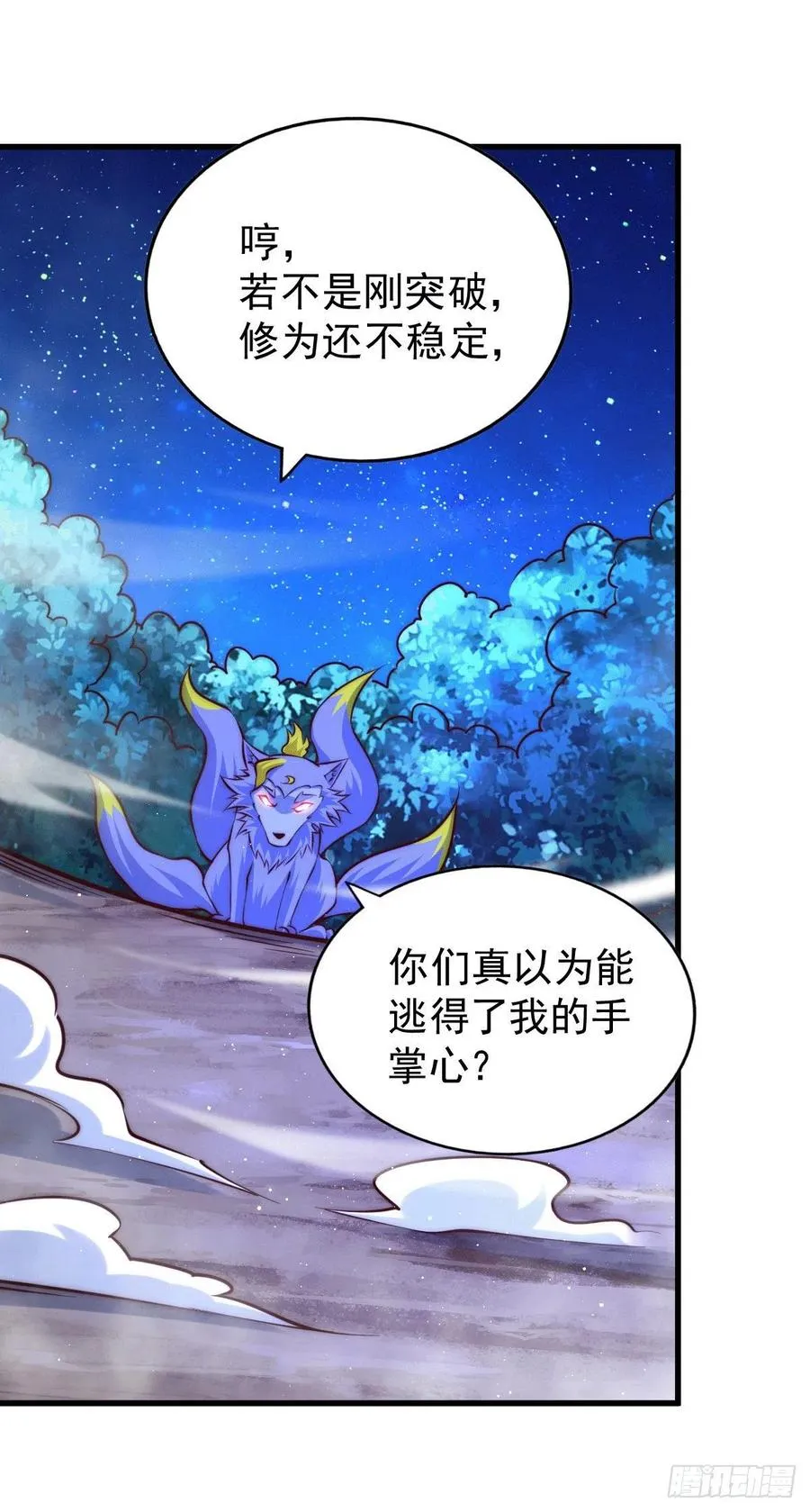 第61话 敖庆，全族的希望！ 第11页