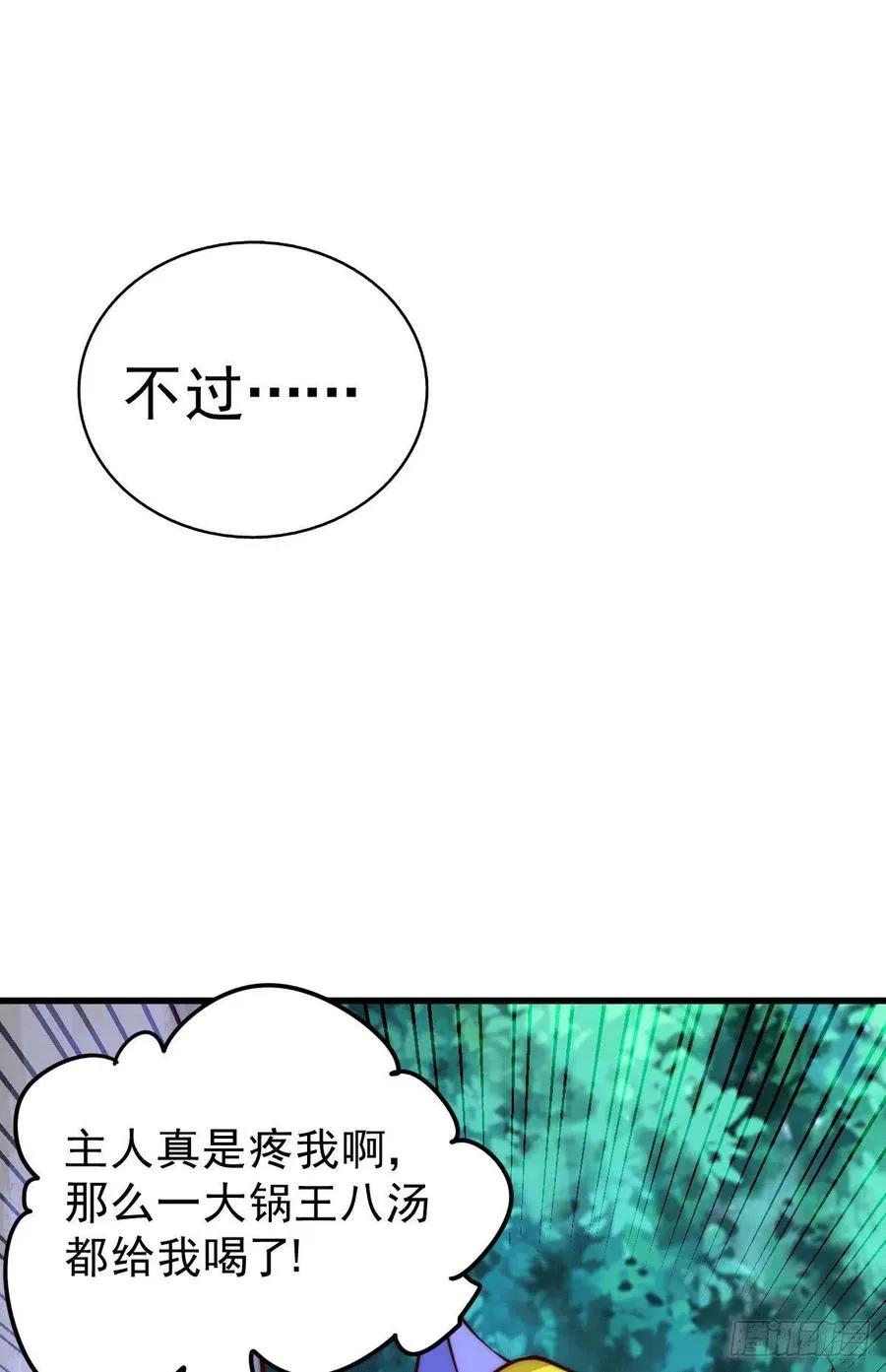 第61话 敖庆，全族的希望！ 第12页