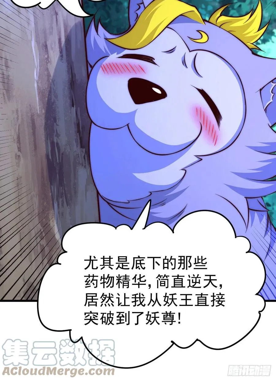 第61话 敖庆，全族的希望！ 第13页