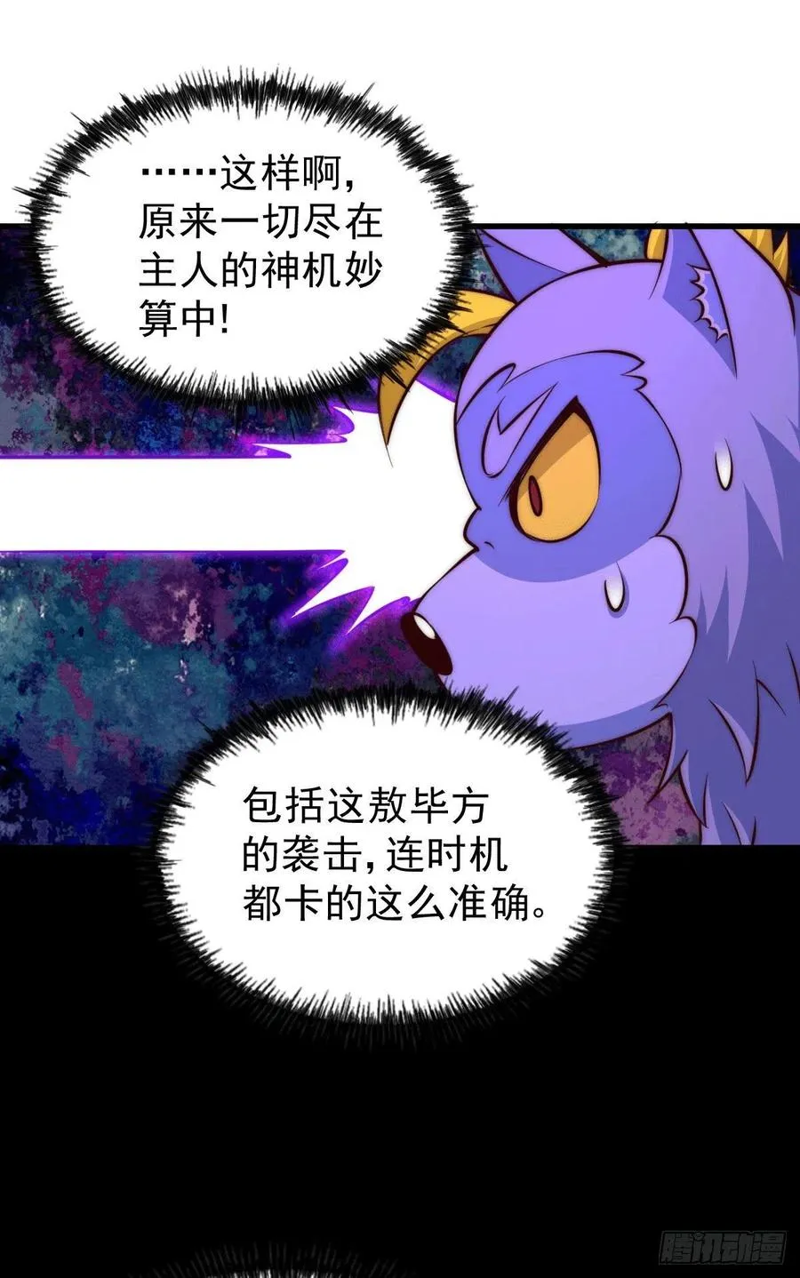 第61话 敖庆，全族的希望！ 第14页