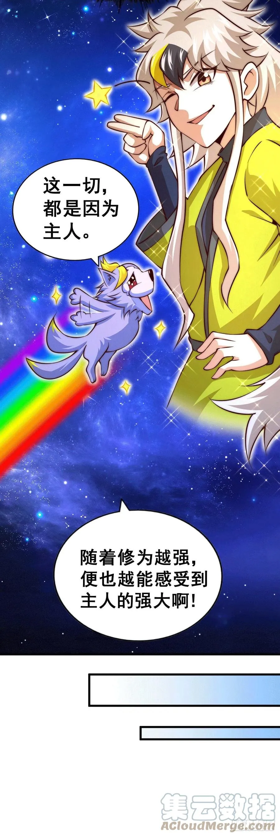 第61话 敖庆，全族的希望！ 第16页