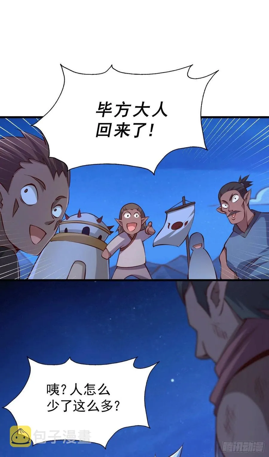 第61话 敖庆，全族的希望！ 第18页