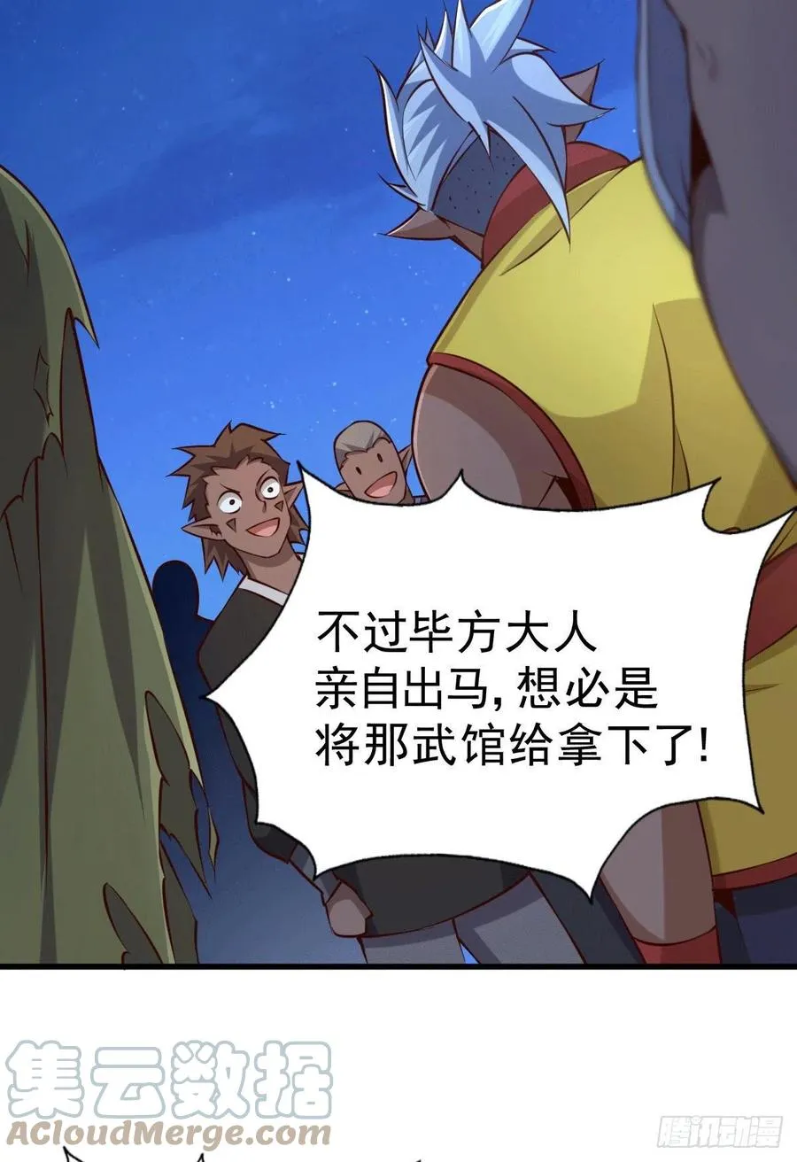 第61话 敖庆，全族的希望！ 第19页