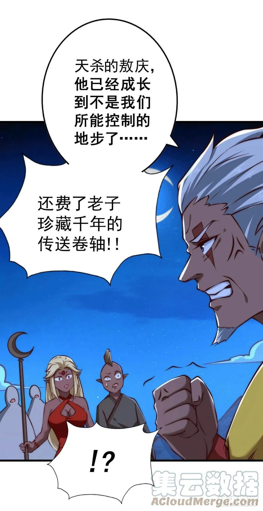 第61话 敖庆，全族的希望！ 第22页