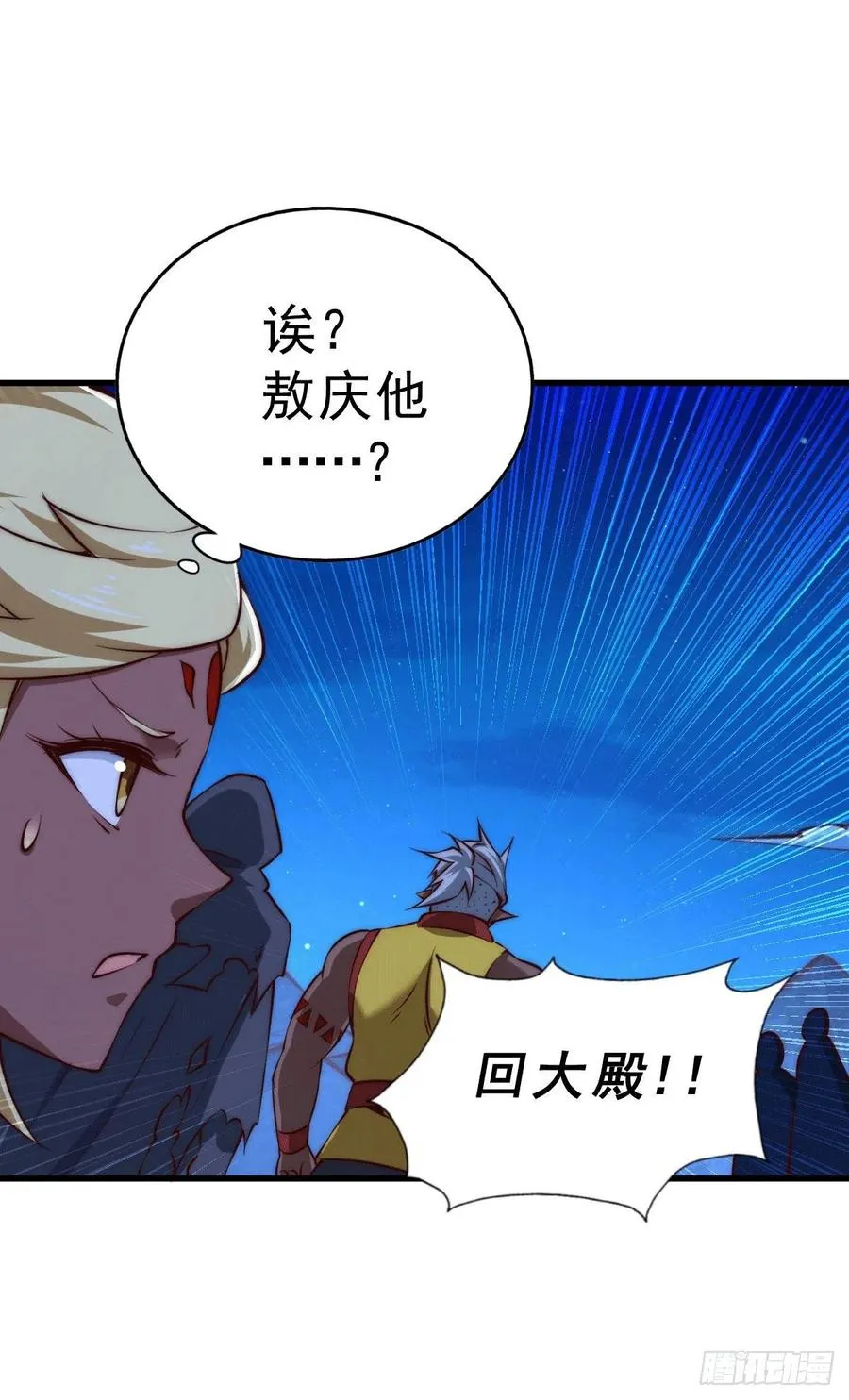 第61话 敖庆，全族的希望！ 第23页