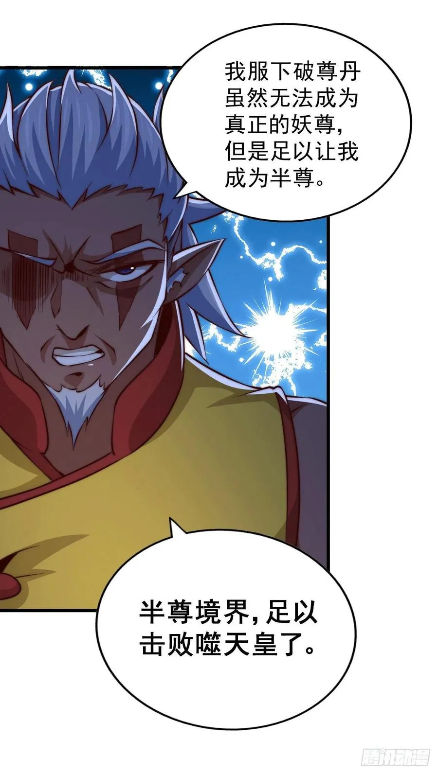 第61话 敖庆，全族的希望！ 第26页