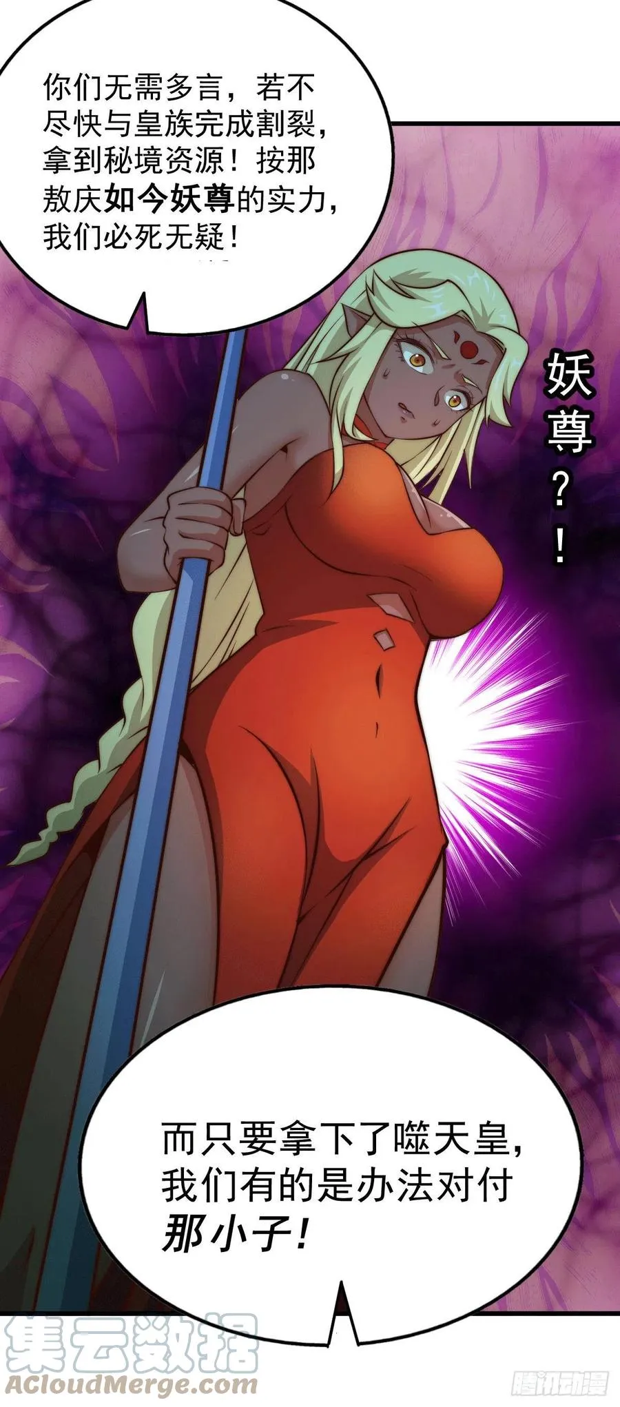 第61话 敖庆，全族的希望！ 第28页