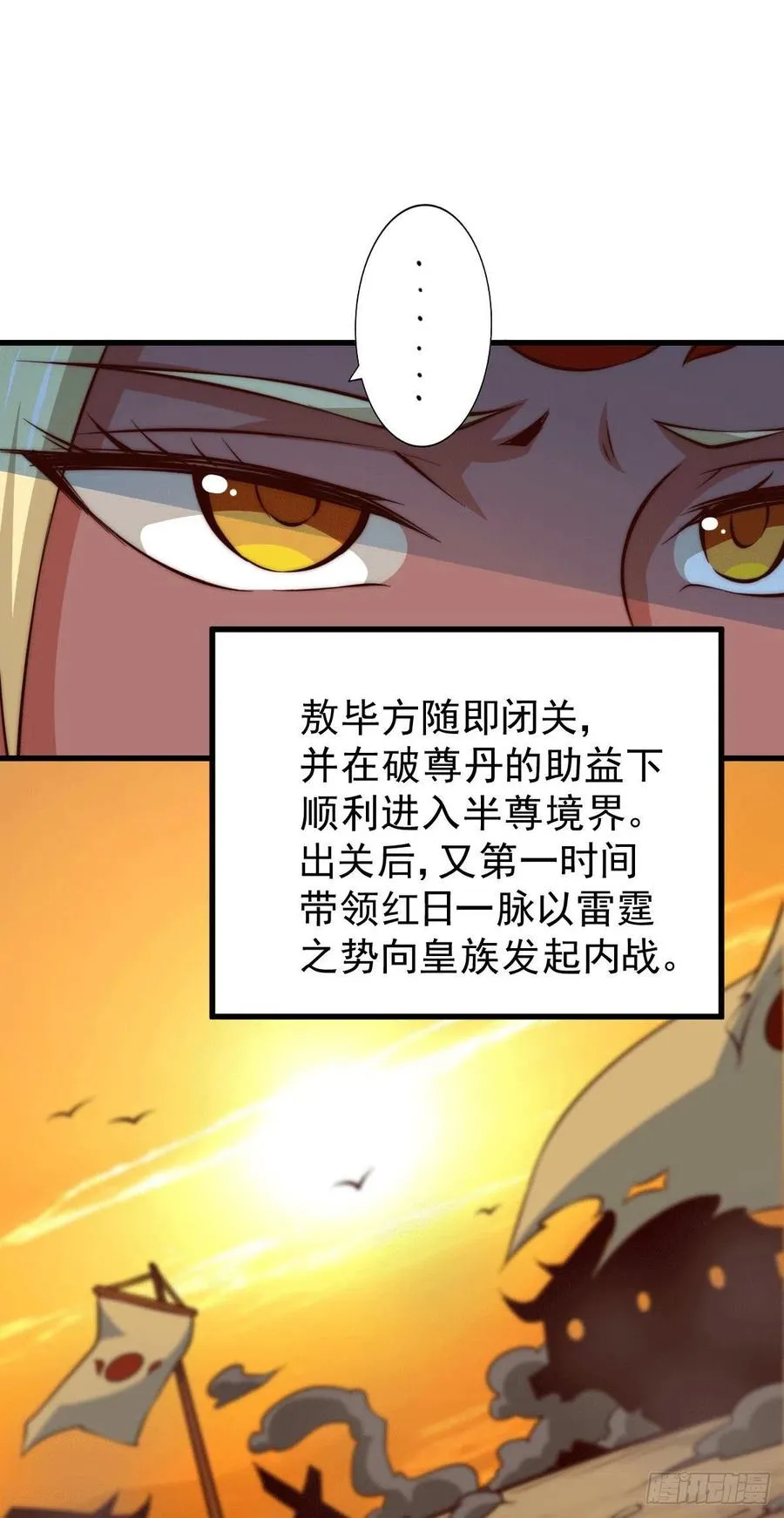 第61话 敖庆，全族的希望！ 第29页