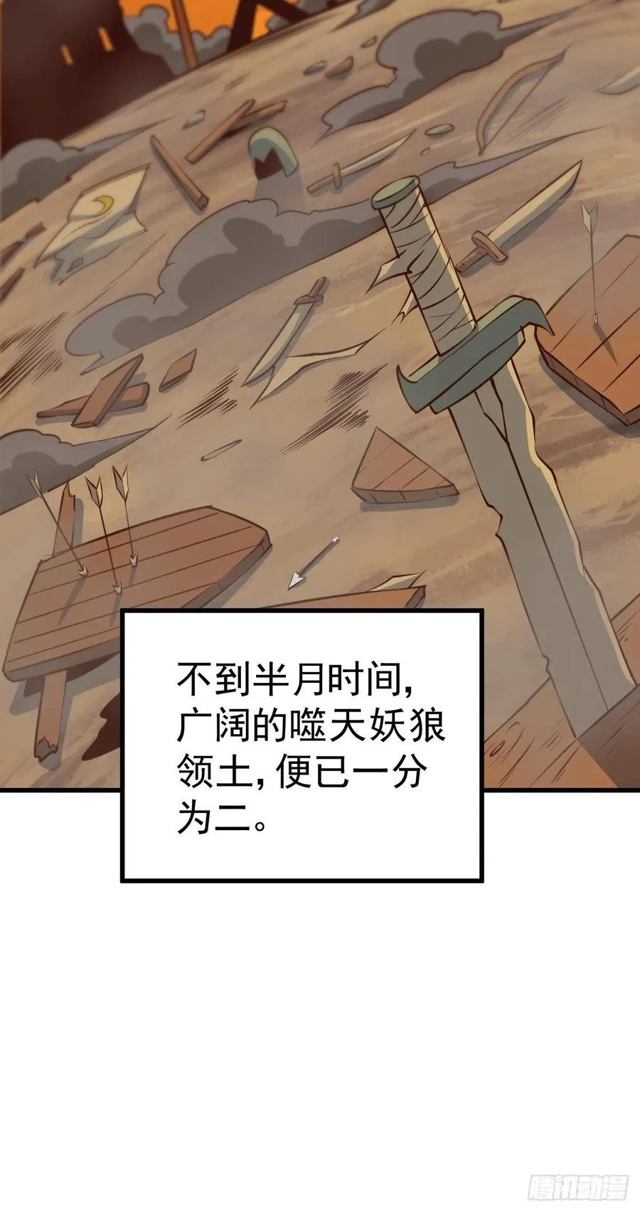 第61话 敖庆，全族的希望！ 第30页