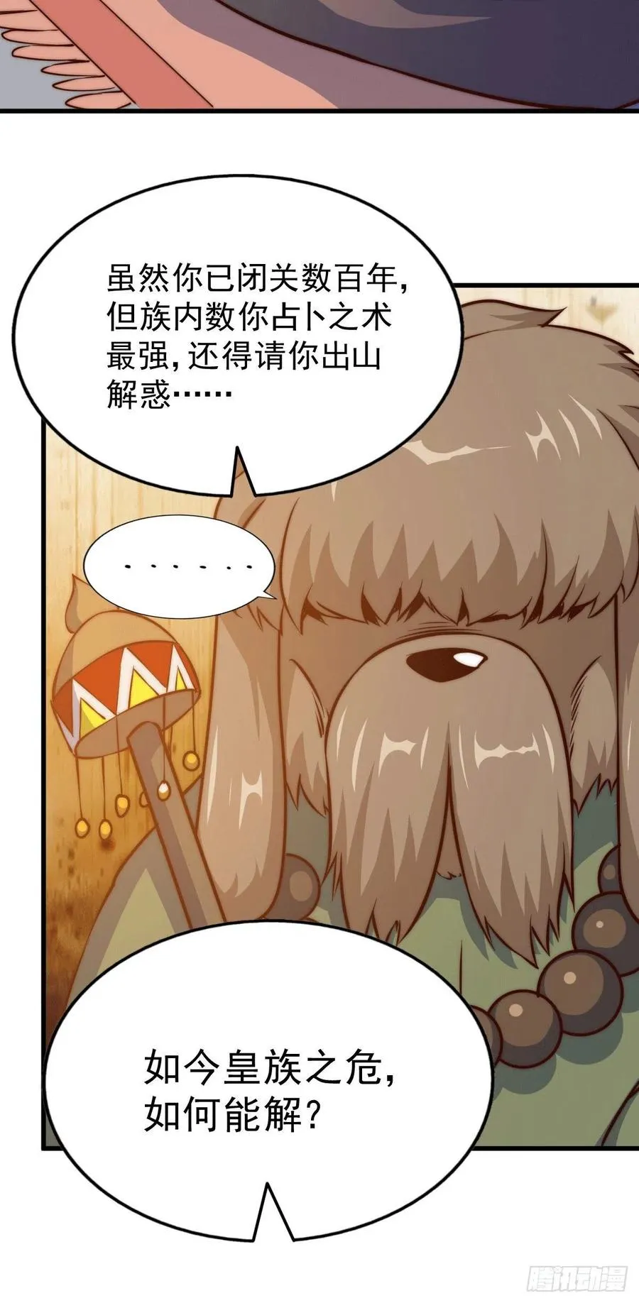 第61话 敖庆，全族的希望！ 第33页