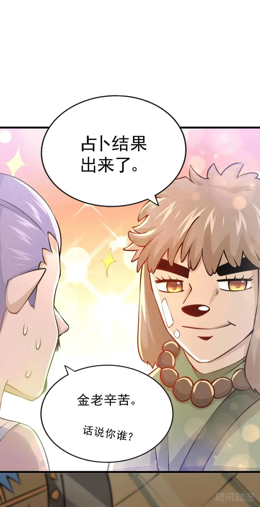 第61话 敖庆，全族的希望！ 第36页