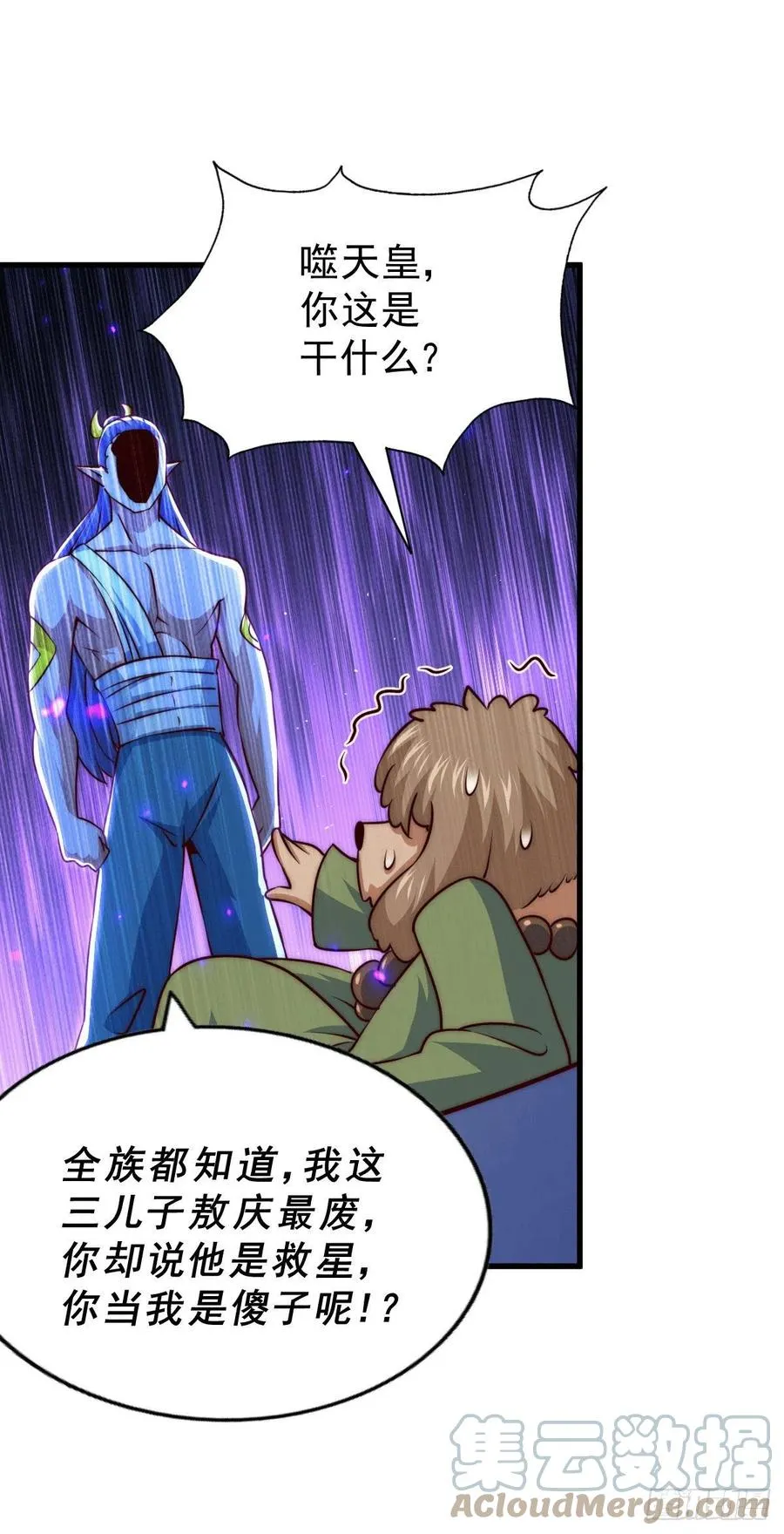 第61话 敖庆，全族的希望！ 第43页