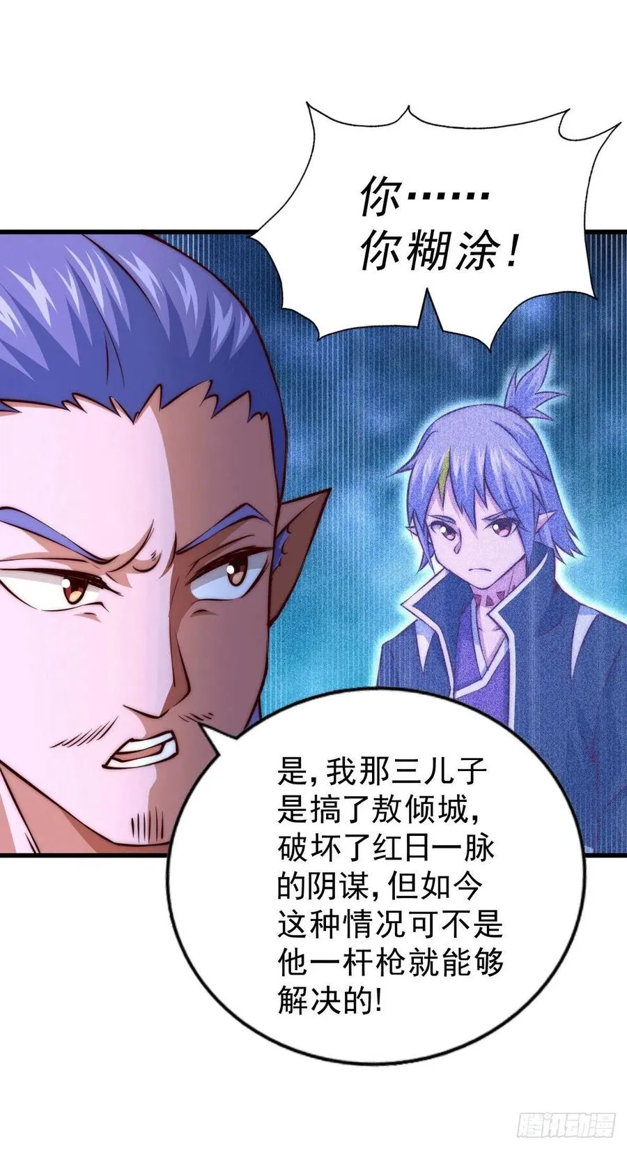 第61话 敖庆，全族的希望！ 第44页