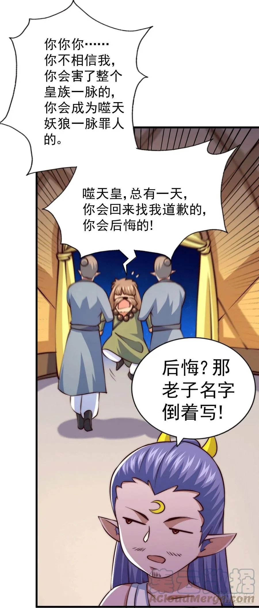 第61话 敖庆，全族的希望！ 第46页
