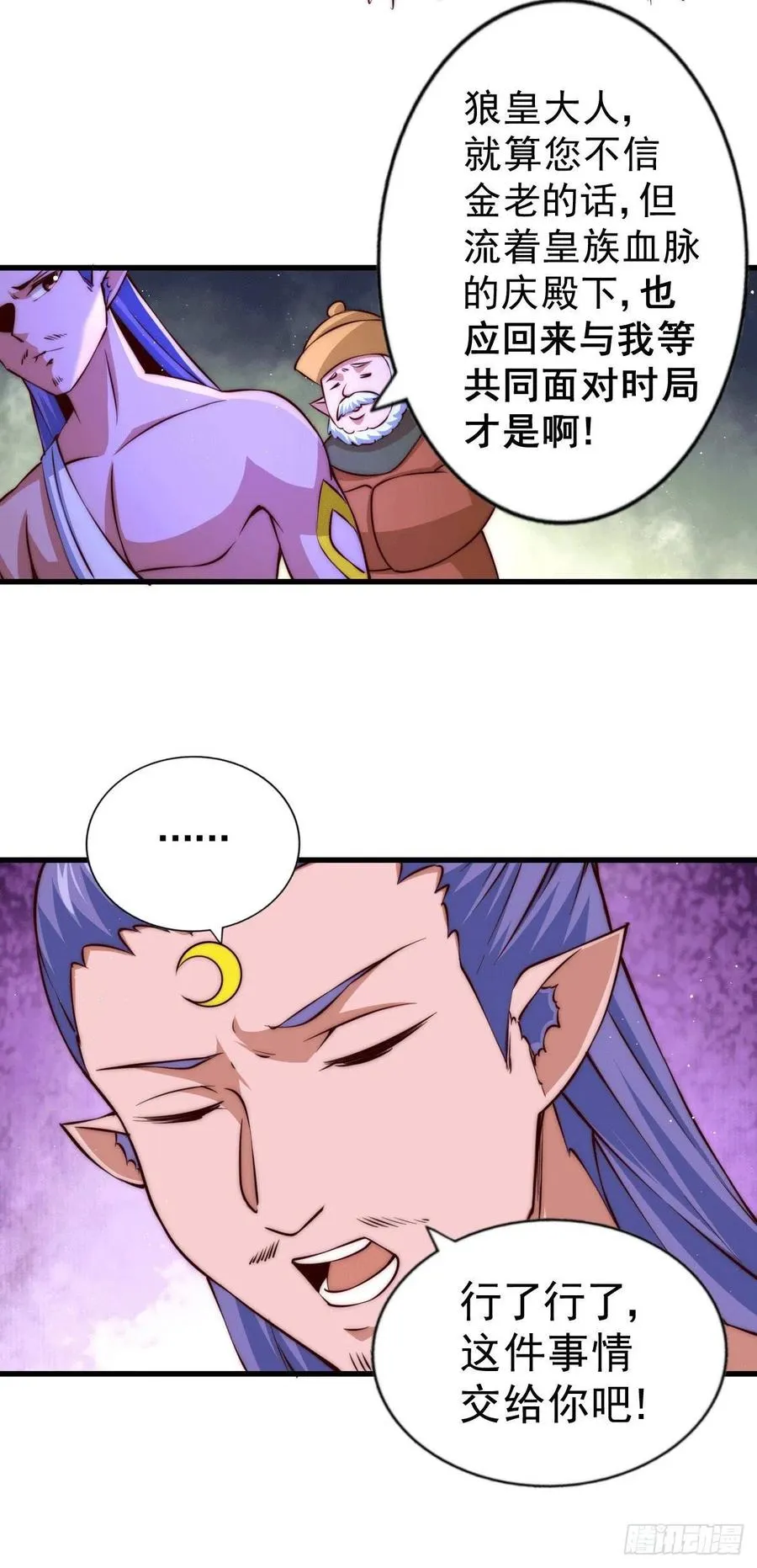 第61话 敖庆，全族的希望！ 第47页