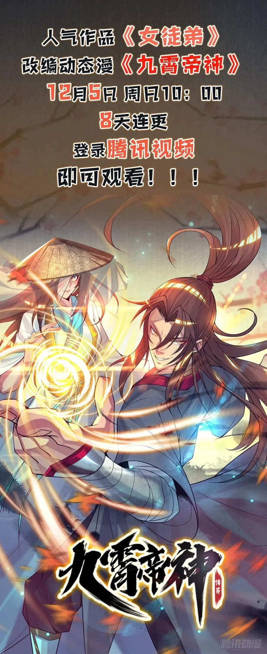 第61话 敖庆，全族的希望！ 第53页