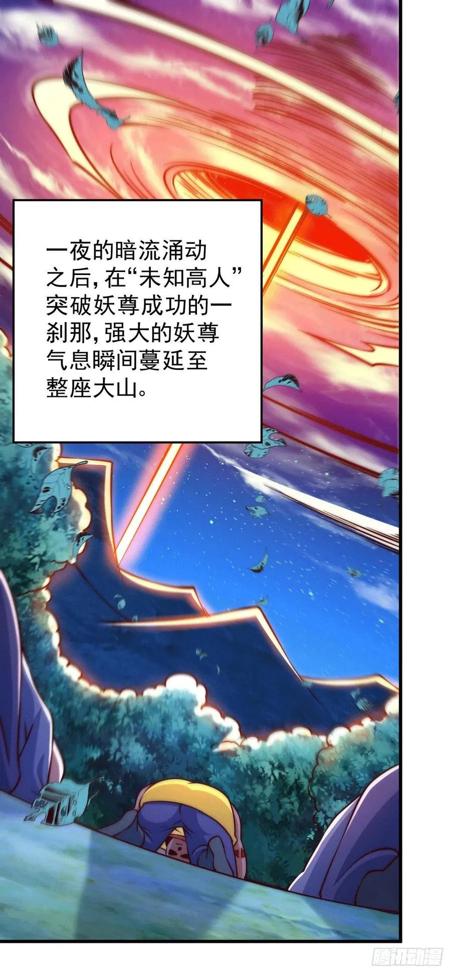 第60话 妖尊敖庆的嚣张 第2页