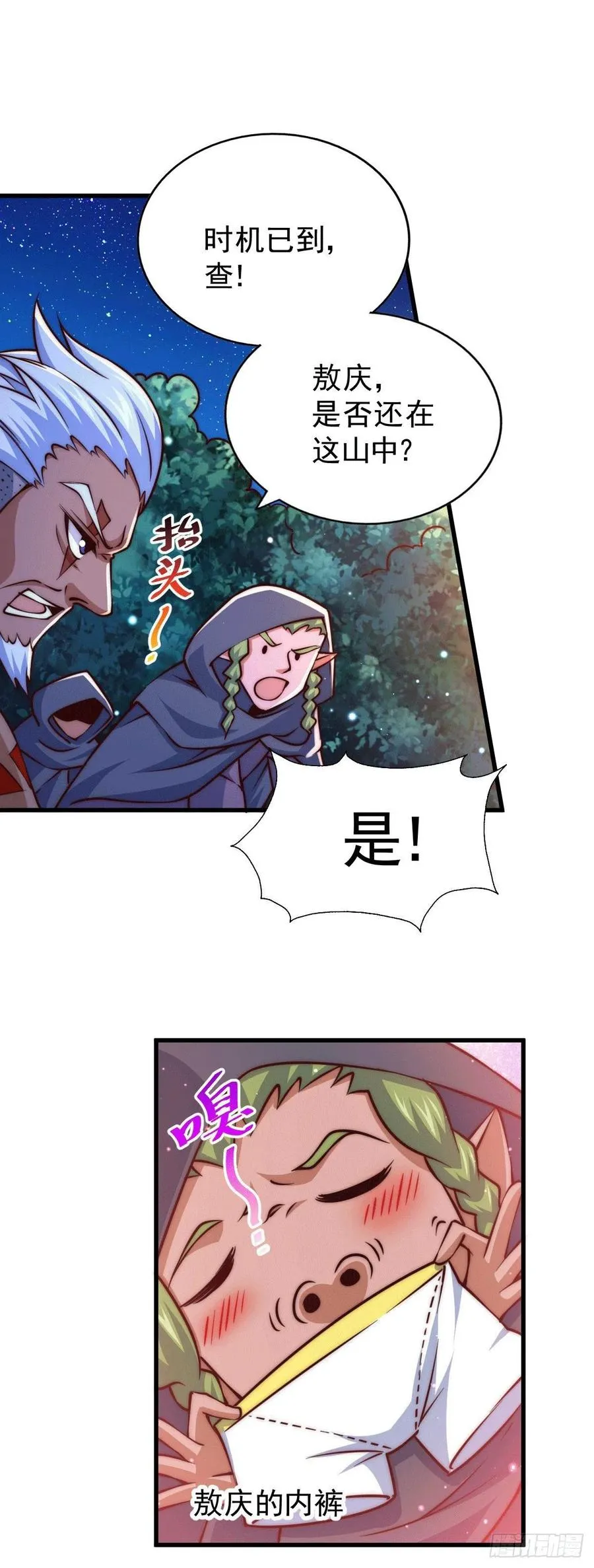 第60话 妖尊敖庆的嚣张 第3页