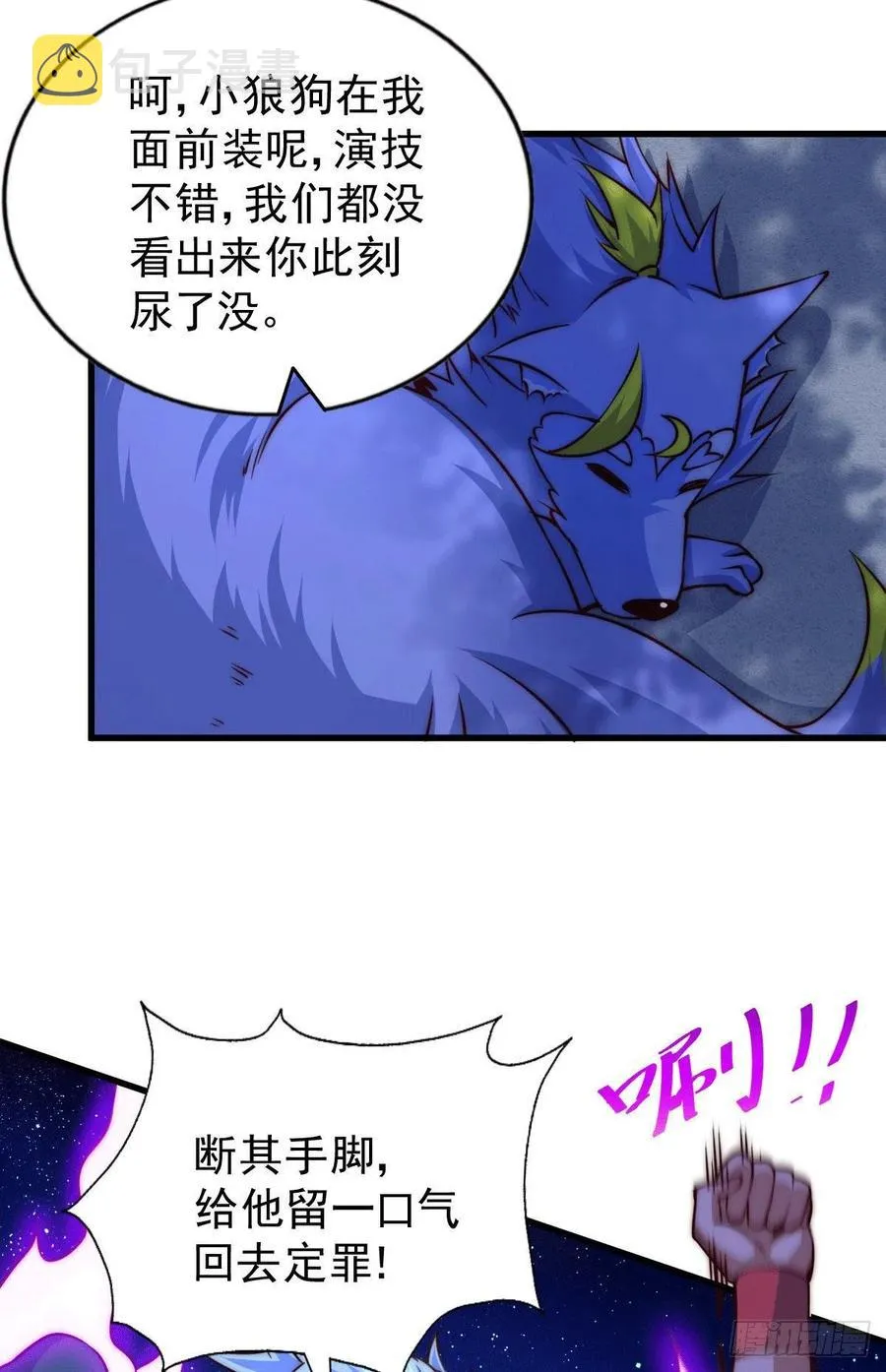 第60话 妖尊敖庆的嚣张 第8页