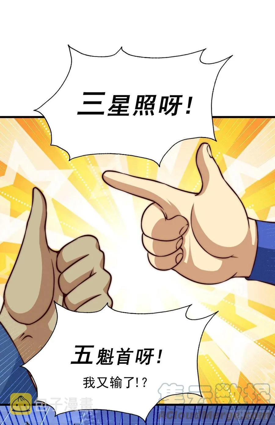 第60话 妖尊敖庆的嚣张 第10页