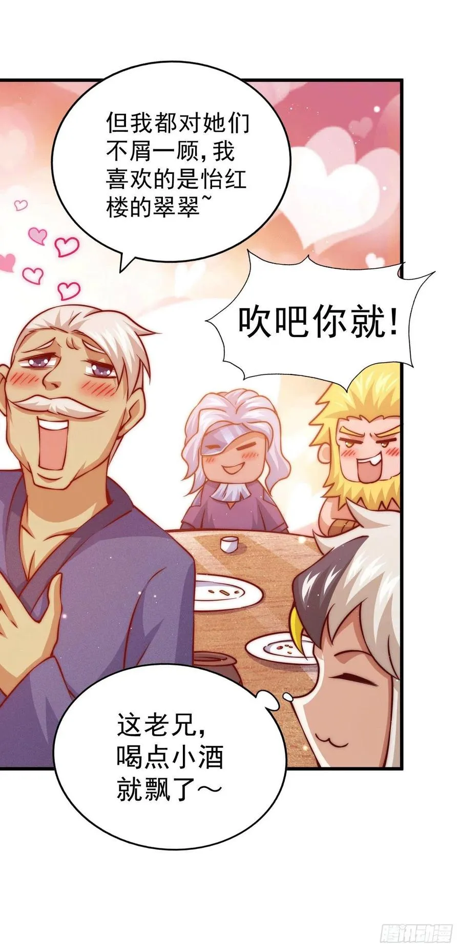 第60话 妖尊敖庆的嚣张 第12页