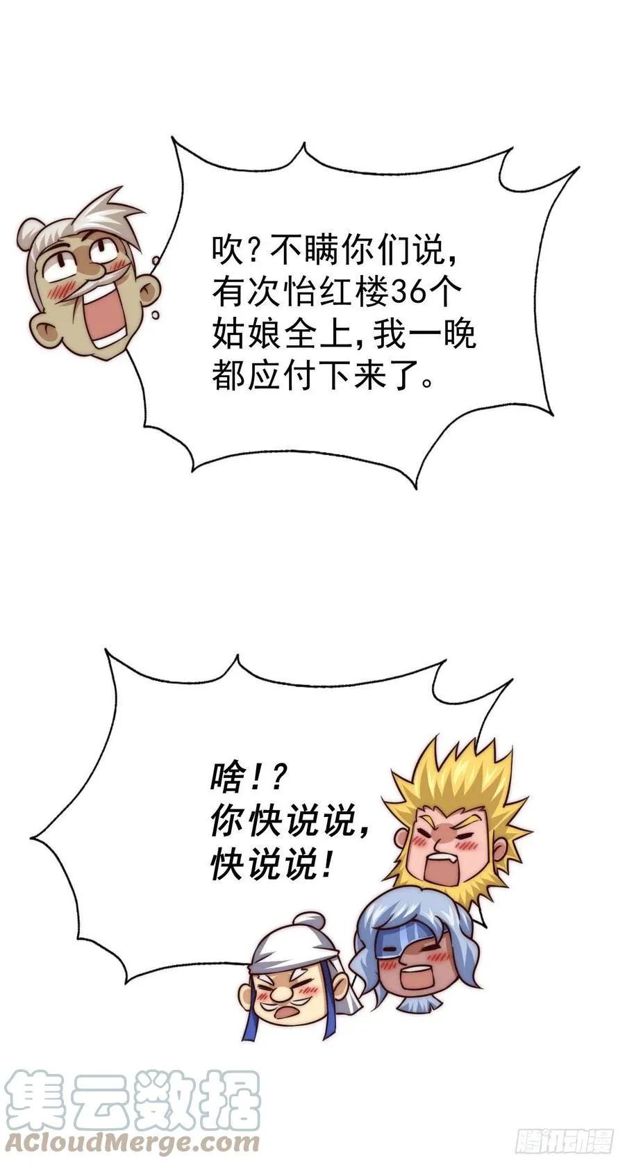 第60话 妖尊敖庆的嚣张 第13页