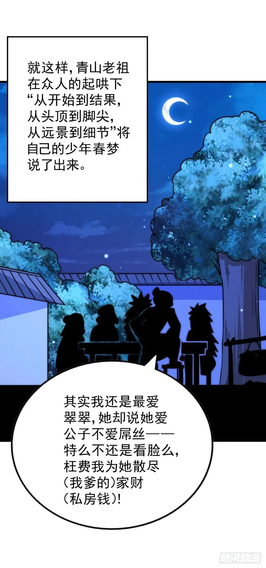 第60话 妖尊敖庆的嚣张 第14页