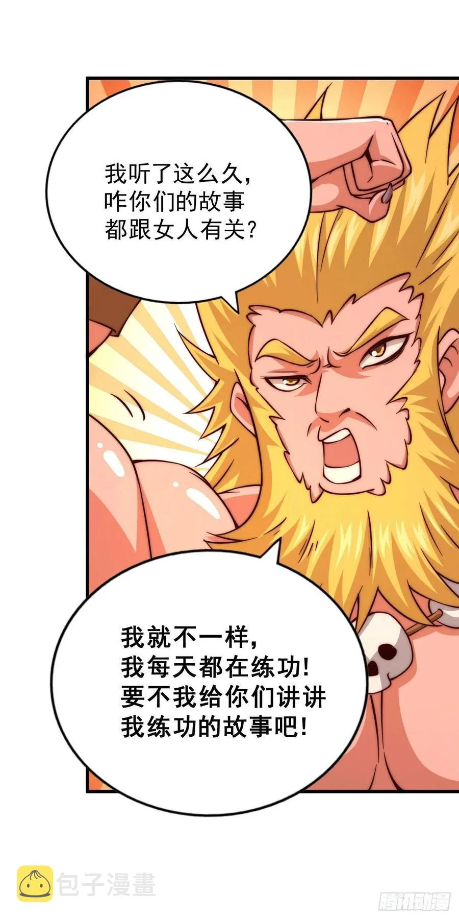 第60话 妖尊敖庆的嚣张 第15页