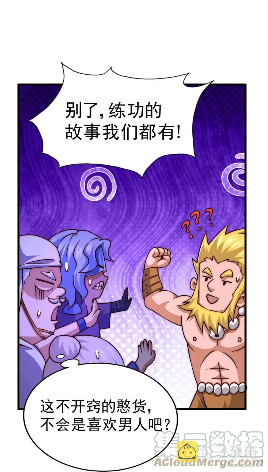 第60话 妖尊敖庆的嚣张 第16页