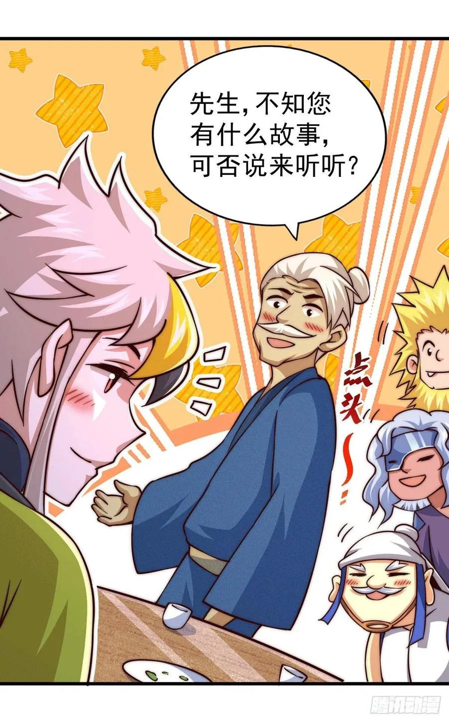 第60话 妖尊敖庆的嚣张 第17页