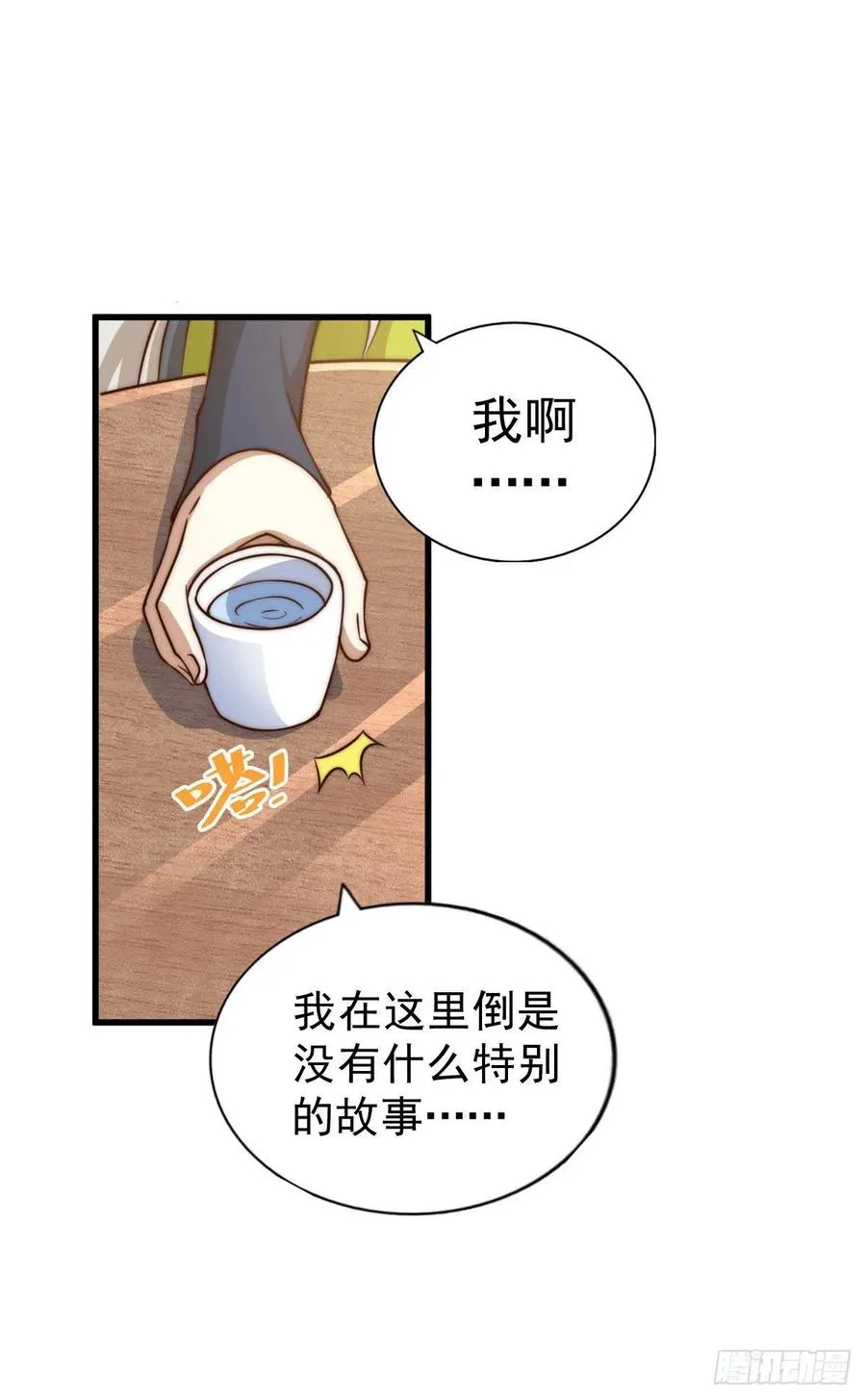 第60话 妖尊敖庆的嚣张 第18页