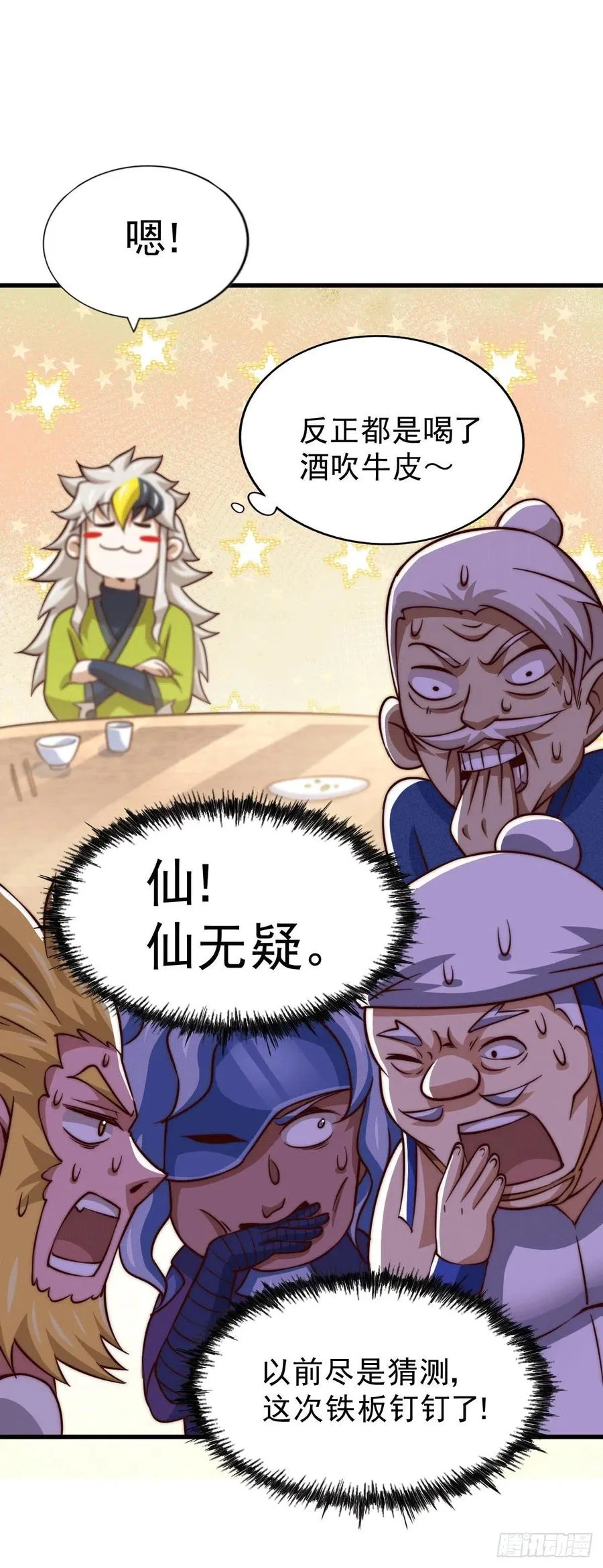 第60话 妖尊敖庆的嚣张 第21页