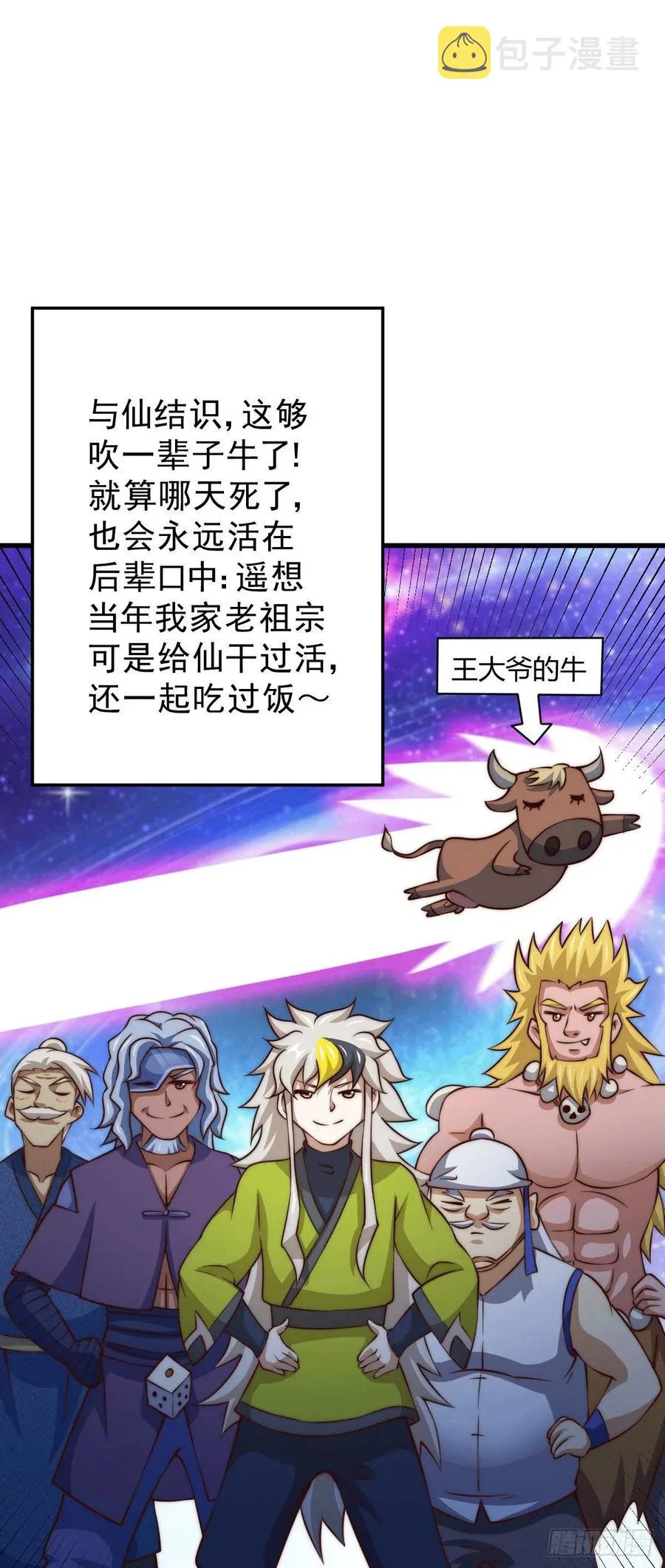 第60话 妖尊敖庆的嚣张 第23页