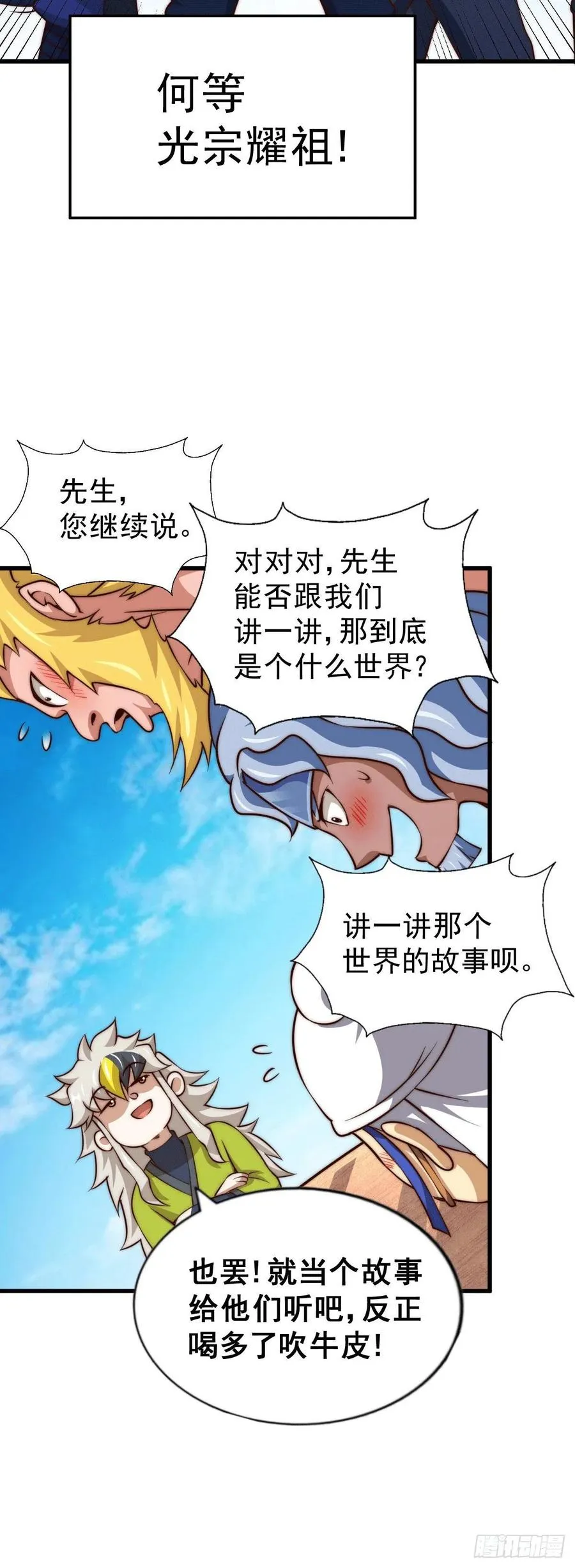 第60话 妖尊敖庆的嚣张 第24页