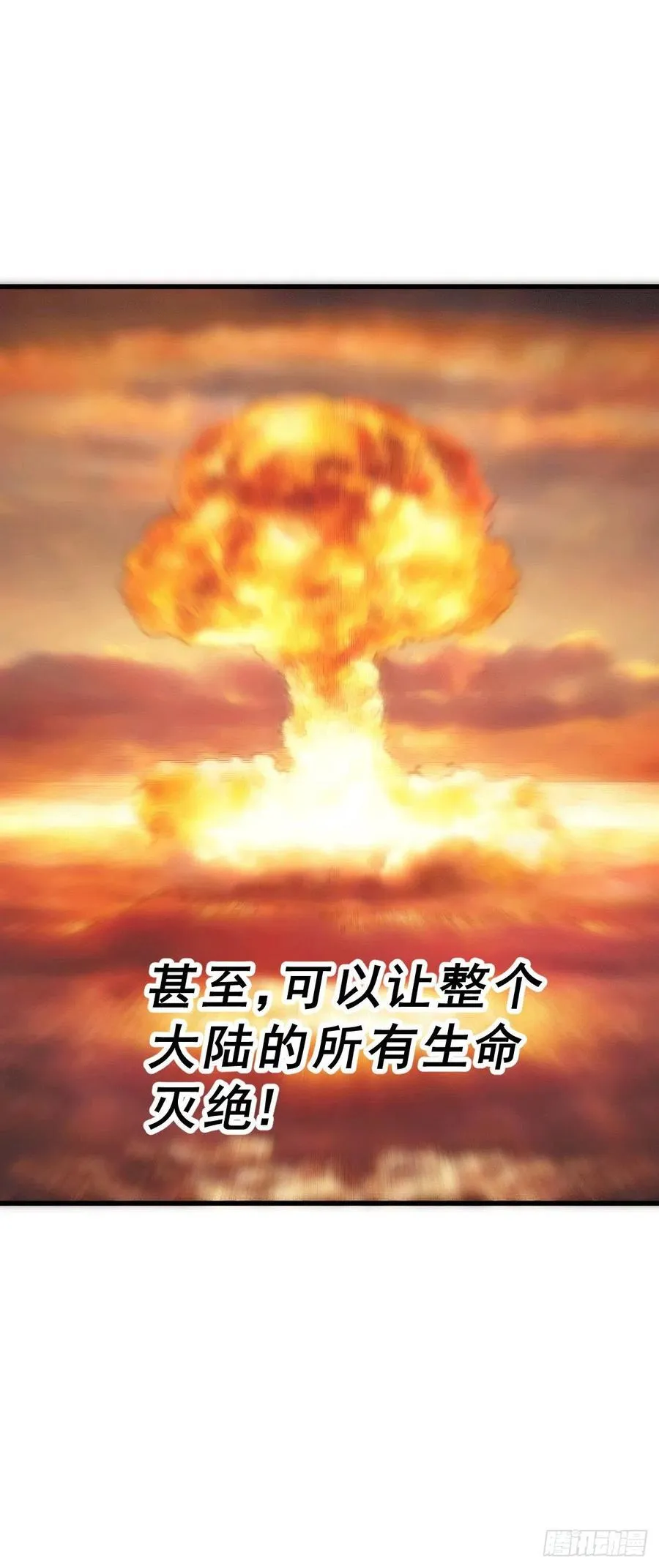 第60话 妖尊敖庆的嚣张 第26页