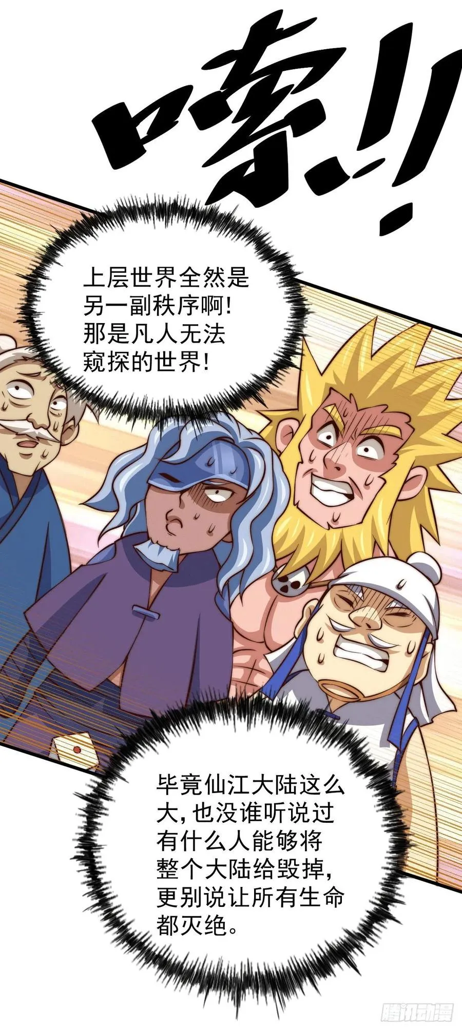 第60话 妖尊敖庆的嚣张 第27页