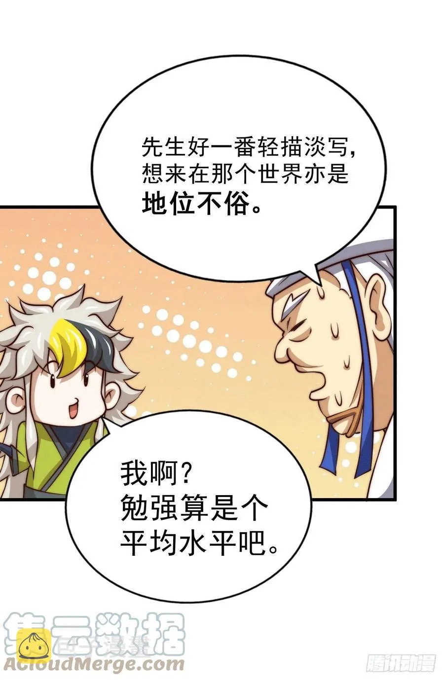 第60话 妖尊敖庆的嚣张 第28页