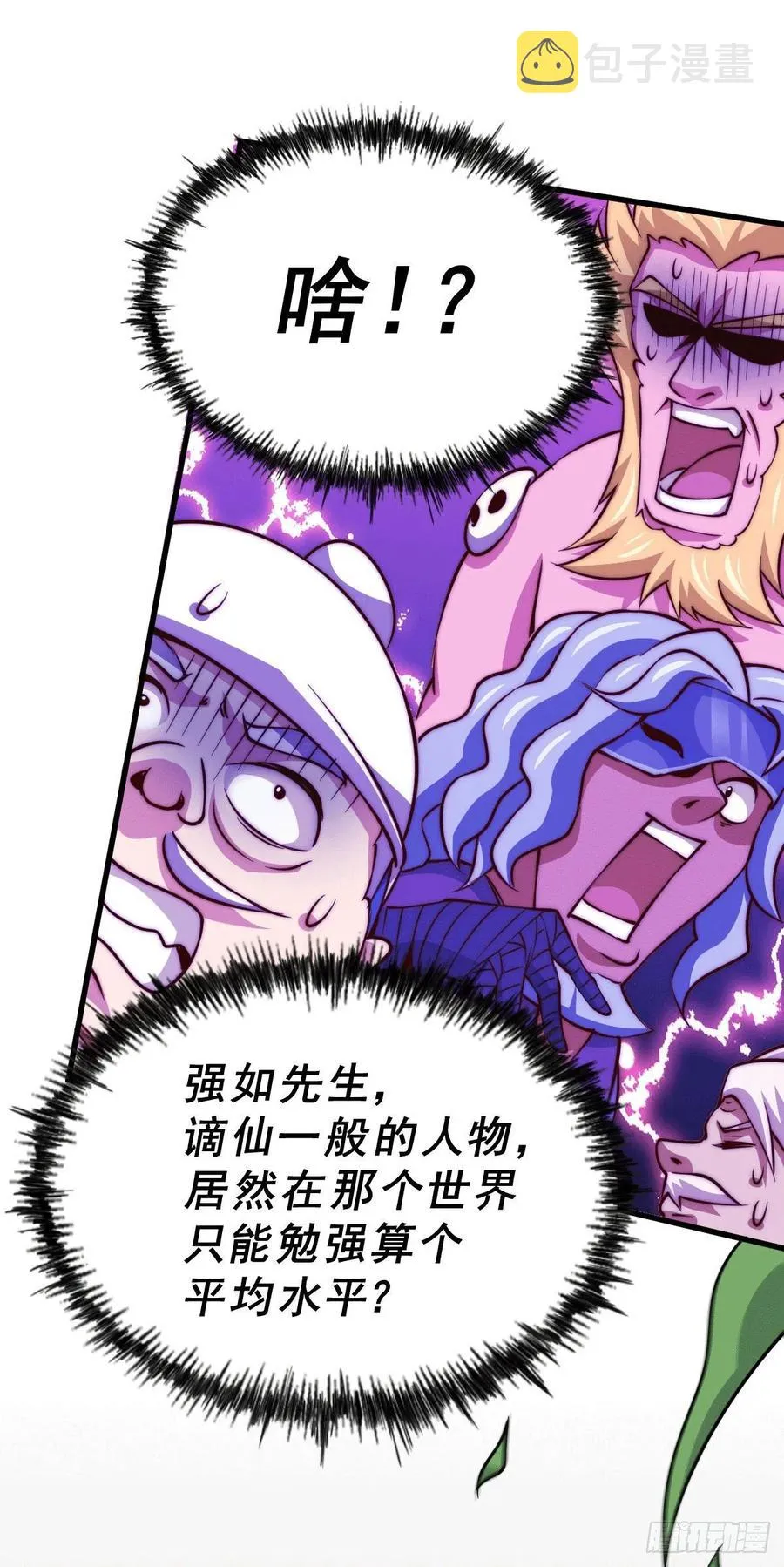 第60话 妖尊敖庆的嚣张 第29页