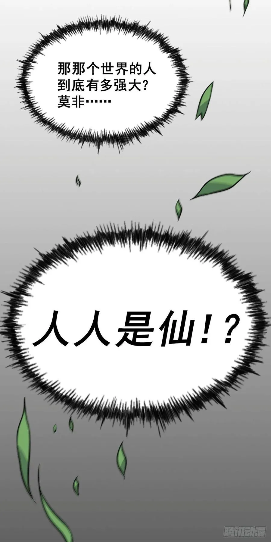 第60话 妖尊敖庆的嚣张 第30页