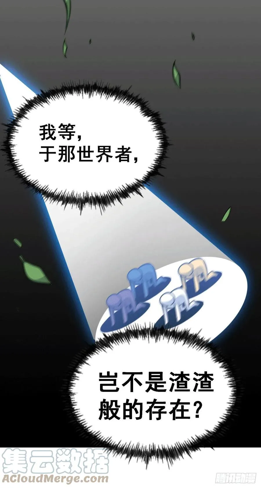 第60话 妖尊敖庆的嚣张 第31页