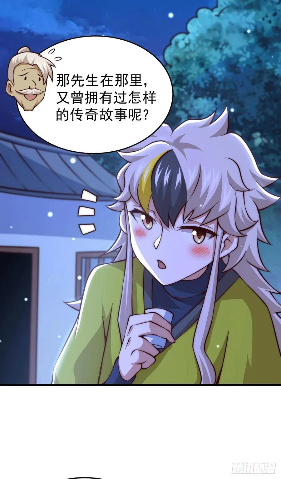 第60话 妖尊敖庆的嚣张 第32页