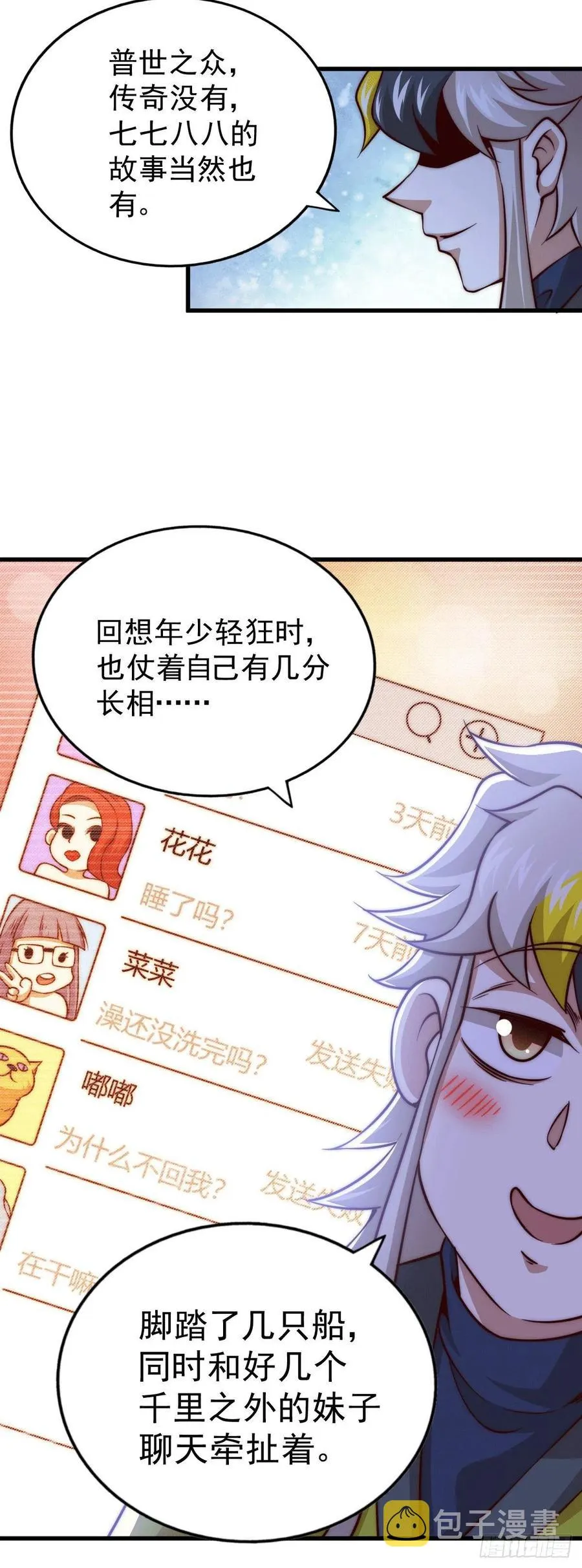 第60话 妖尊敖庆的嚣张 第33页
