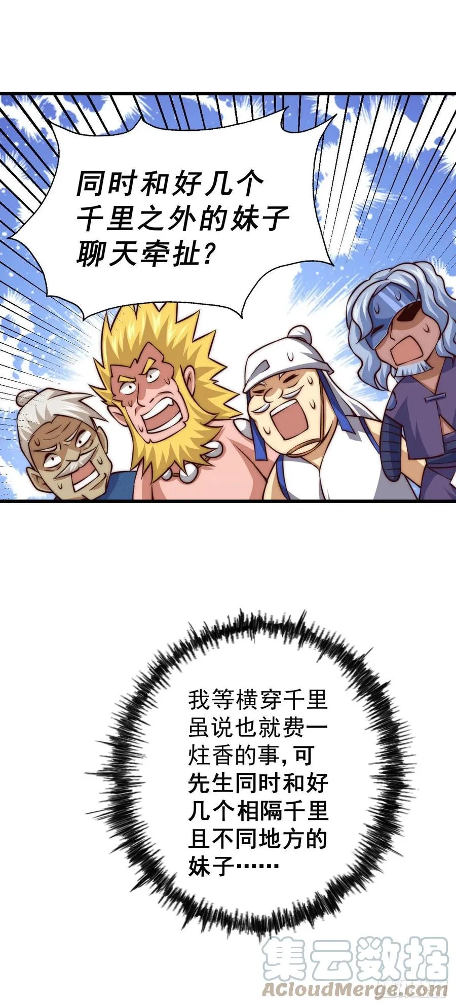 第60话 妖尊敖庆的嚣张 第34页