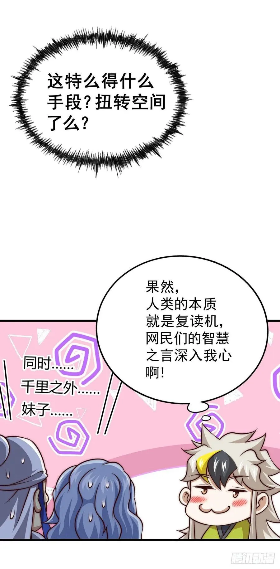第60话 妖尊敖庆的嚣张 第35页