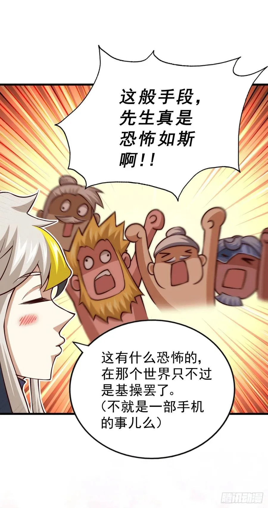 第60话 妖尊敖庆的嚣张 第36页