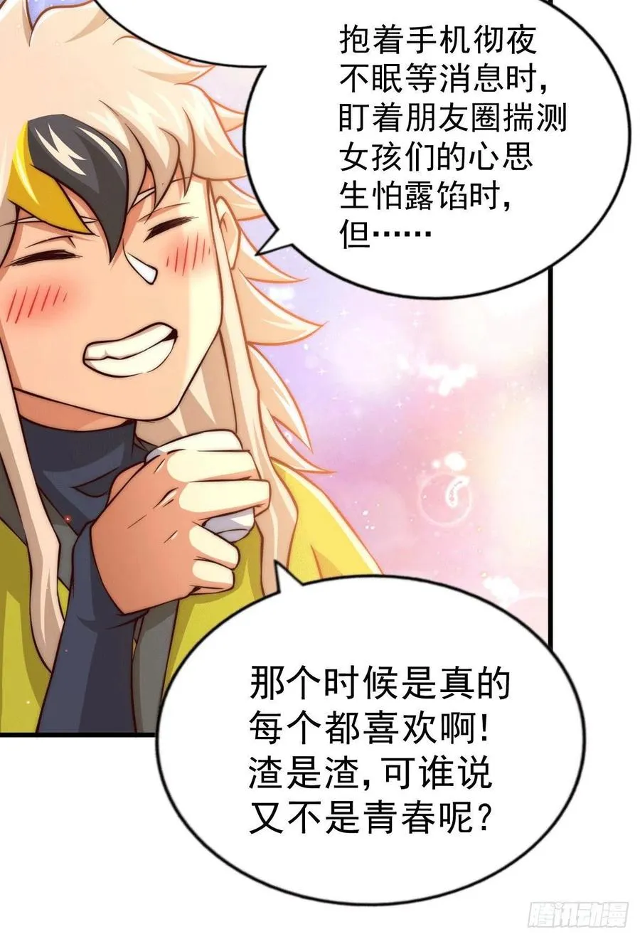 第60话 妖尊敖庆的嚣张 第39页