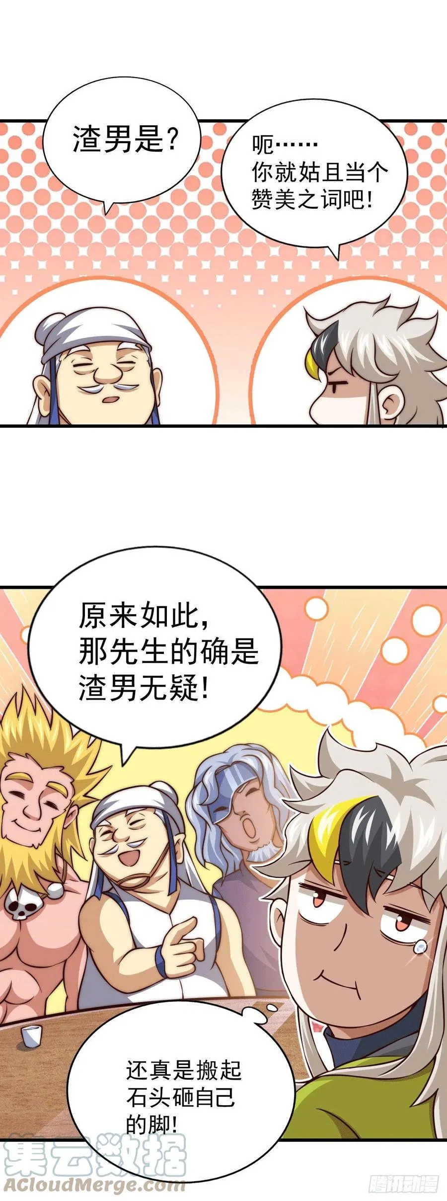 第60话 妖尊敖庆的嚣张 第40页