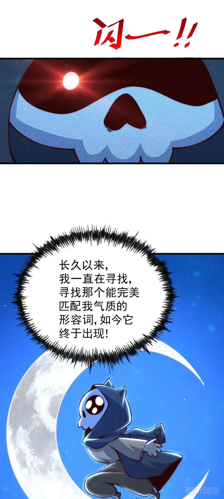 第60话 妖尊敖庆的嚣张 第42页