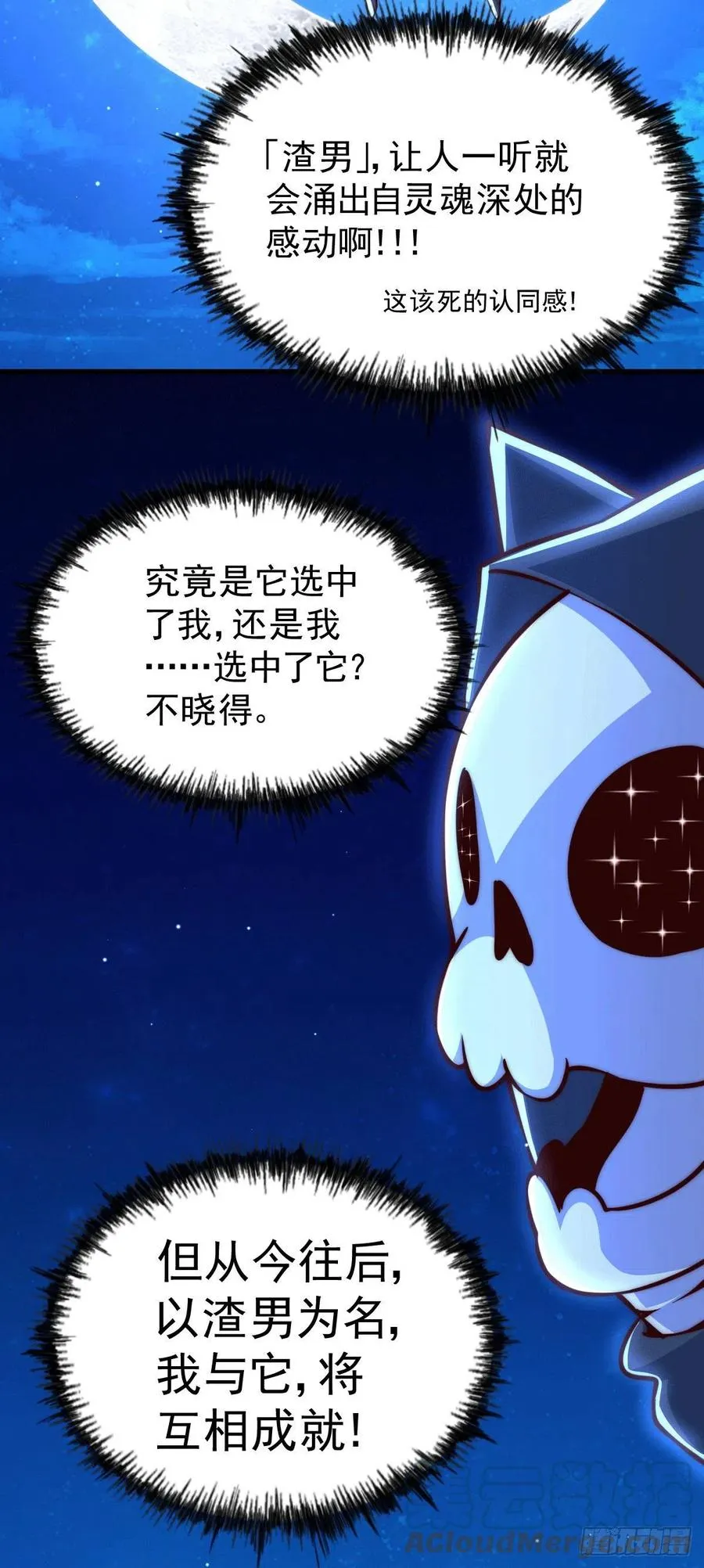 第60话 妖尊敖庆的嚣张 第43页
