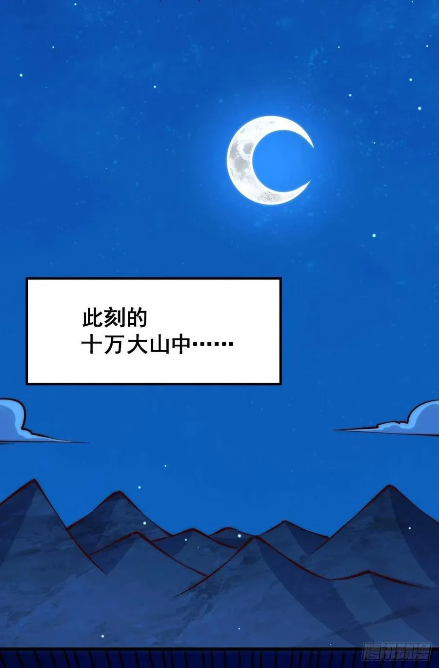 第60话 妖尊敖庆的嚣张 第44页